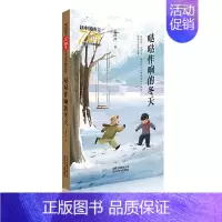 [正版]新中国成立儿童文学经典作品集 哒哒作响的冬天