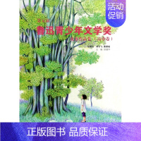 [正版]第五届鲁迅青少年文学奖 作品集(高中卷) 徐建华 书籍