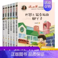 [正版]书籍 冰心儿童文学全集小学生必读的书 冰心奖获奖作家精品书系列全套6册散文集读本作品精选 小学生儿童文学新作奖获
