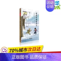 [正版]哒哒作响的冬天/新中国成立儿童文学经典作品集 毛芦芦 著 著 儿童文学少儿 书店图书籍 北京少年儿童出版