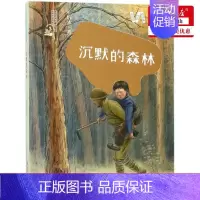 [正版]沉默的森林/车培晶作品精选集/****儿童文学奖获奖作家书系