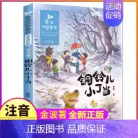 四季童话:冬天卷 [正版]全套4册注音版金波著四季童话集一年级二年级下册阅读花瓣儿鱼神奇的小银蛇春夏秋冬美文作品诗选散文