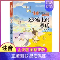 四季美文:夏天卷 [正版]全套4册注音版金波著四季童话集一年级二年级下册阅读花瓣儿鱼神奇的小银蛇春夏秋冬美文作品诗选散文