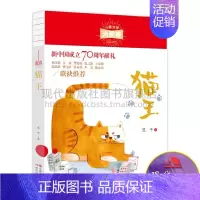 [正版]儿童文学光荣榜 猫王翌平著短篇故事集 小学生课外阅读书籍三四五六年级7-10-12岁儿童文学书 经典文学名著