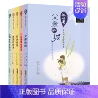 [正版]冰心儿童文学全集5册第二辑 冰心奖获奖散文集作品初中生青少年阅读版 儿童读物10-15岁冰心的书 三至四-六年级