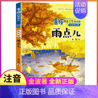 四季美文:秋天卷 [正版]全套4册注音版金波著四季童话集一年级二年级下册阅读花瓣儿鱼神奇的小银蛇春夏秋冬美文作品诗选散文