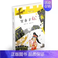 [正版]哭鼻子仙儿 张菱儿老神仙系列当代儿童童话作品集中秋民俗儿童文学彩色插图书朝华出版2018童书 一二三四年级课外阅