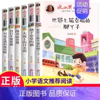 [正版]五年级必读课外书冰心奖获奖作品书系全套6册图书馆奇遇小学生3-4-5三四年级上儿童文学故事全集老师经典6-10