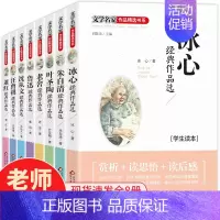 八大名家作品精选 全8册 [正版]冰心奖获奖作品书系 全套6册 老师小学读物三四五六年级课外阅读书籍儿童文学全集 下册3