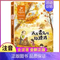 [正版]注音美绘版古古丢先生的遭遇二年级阅读书籍金波著四季童话集秋天卷彩色带拼音儿童文学作品散文诗集诗选精选全套春夏秋冬