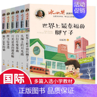 冰心奖获奖作品书系 全6册 [正版]冰心奖获奖作品书系 全套6册 老师小学读物三四五六年级课外阅读书籍儿童文学全集 下册