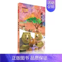 [正版]一棵神奇的树/新中国成立儿童文学经典作品集 北京少年儿童出版社 安武林 著 著