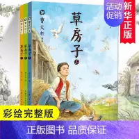 草房子彩绘版3册 [正版]曹文轩课外阅读书籍系列儿童文学画本全套小学生四五六年级课外书三年级阅读书目一头特别牛的牛图书获