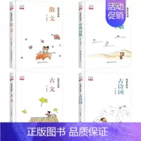 全套4册 [正版]致成长的你全套4册古诗词古文散文中外诗歌古典散文作品集唐诗宋词元曲美文赏析现当代文学大全中小学生课