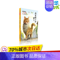 [正版]我家楼下的猫王/新中国成立儿童文学经典作品集 翌平 著 著 儿童文学少儿 书店图书籍 北京少年儿童出版社