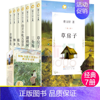 [礼盒装 ]曹文轩系列儿童文学7册 [正版]曹文轩课外阅读书籍系列儿童文学画本全套小学生四五六年级课外书三年级阅读书