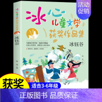 [冰心儿童文学]冰钰谷 [正版]哥哥的神秘异星 冰心奖获奖作家精品书系儿童文学作品集适合小学生三年级四年级至五六阅读课外