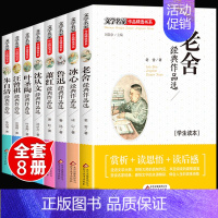 [全套8册]文学名家作品精选书系 [正版]8册冰心鲁迅老舍必读儿童文学全集朱自清经典作品选小学生三四五六年级课外书阅读书