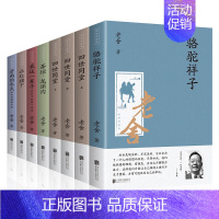 [全套8册]老舍作品集 [正版]8册冰心鲁迅老舍必读儿童文学全集朱自清经典作品选小学生三四五六年级课外书阅读书籍老师名著