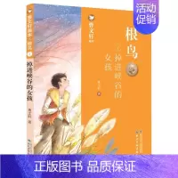 [正版]根鸟(1掉进峡谷的女孩)/曹文轩画本 小学生三四五六年级课外阅读书目儿童文学作家曹文轩作品集 书店