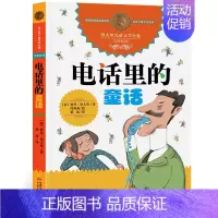 [正版]电话里的童话 国际大奖小说(升ji版)罗大里儿童文学全集经典系列 小学生阅读书目 意大利文学绘本作品 4-5-6