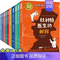 [正版]怪医杜利特全套10册杜利特医生历险记故事全集杜利特医生任溶溶经典译丛纽伯瑞儿童文学获奖作品杜利特医生航海记