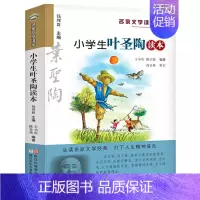 [正版]名家文学读本 小学生叶圣陶读本 彩绘版浙江少年儿童出版社 7-12岁儿童文学读物 小学生三四五六年级课外阅读书籍