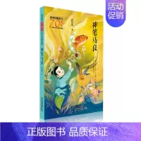 [正版] 书籍新中国成立儿童文学经典作品集 神笔马良