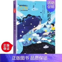 [正版]妈妈的爱金波著新中国成立儿童文学经典作品集广东省书信大赛中小学生三四五六年级课外阅读北京少年儿童出版