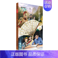 [正版]古扇之谜/新中国成立儿童文学经典作品集 北京少年儿童出版社 赵华 著 著