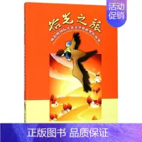 [正版]拾光之旅(陈伯吹国际儿童文学奖获奖作品集)