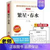[正版]繁星春水原著冰心儿童文学作品中小学生课外书籍五六七年级至初一基础阅读书目全集完整版天地出版社