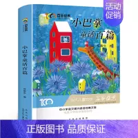 小巴掌童话百篇 [正版]小巴掌童话百篇 二年级 张秋生著 儿童文学经典作品集 小学生课外书必读阅读书籍 本狮书店百班千
