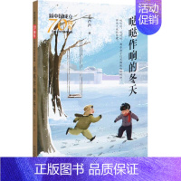 [正版]哒哒作响的冬天/新中国成立儿童文学经典作品集