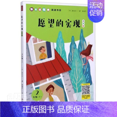 [正版] 愿望的实现(2下注音版)/快乐读书吧阅读书目泰戈尔小学生儿童文学作品综合集印度现代儿童读物书籍