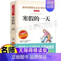 [正版]寒假的叶圣陶作品集儿童文学全集彩图插画小学生青少年三四五六年上下册通用课外书天地出版名师导读批注无障碍阅读立人编