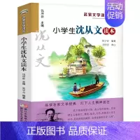 [正版]名家文学读本 小学生沈从文读本彩绘版浙江少年儿童出版社7-12岁儿童文学读物 小学生三四五六年级课外书籍名家经典