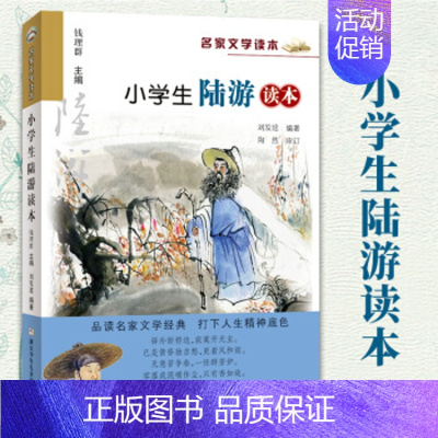 小学生名家文学/陆游读本 [正版]小学生叶圣陶读本 名家文学读本 彩绘版 7-12岁儿童文学读物 浙江少年儿童出版社