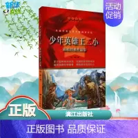 [正版]少年英雄王二小 陈模经典作品集 陈模 著 儿童文学少儿 书店图书籍 漓江出版社