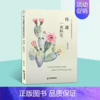 [正版]传递一束鲜花 陈振林著中国当代文学故事小说作品集冰心儿童图书奖获奖作家作品中小学生课外阅读经典 中国书籍出版社书