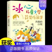 [冰心儿童文学]奔跑的白驼 [正版]失去记忆的罐子 冰心奖获奖作家精品书系儿童文学作品集适合小学生三年级四年级至五六阅读
