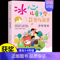 [冰心儿童文学]少年美木 [正版]失去记忆的罐子 冰心奖获奖作家精品书系儿童文学作品集适合小学生三年级四年级至五六阅读课