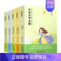 [正版]书店中国儿童文学大奖获奖作家作品菁华集(共5册)校园中小学课外阅读书籍