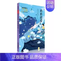 妈妈的爱 [正版] 书籍新中国成立儿童文学经典作品集 妈妈的爱