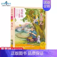 [正版]葛翠琳儿童文学作品集鸟孩儿儿童课外读物小说读本葛翠琳永恒纪念版天地出版社全新现发JF