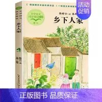 乡下人家 [正版]颐和园小站袁鹰 小学四年级课外适读书经典散文童诗作品精选集4五六儿童文学读物下册人教版语文同步阅读书籍