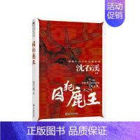 沈石溪动物小说大师珍藏系列[囚犯鹿王] [正版]囚犯鹿王 沈石溪主编 儿童文学 小学生课外阅读故事书 动物小说作品全集珍