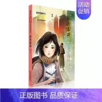 [正版] 你的眼神/新中国成立儿童文学经典作品集 徐玲 书店 儿童小说书籍 畅想书