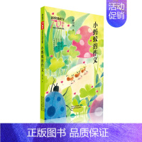 [正版] 小蚂蚁的作文/新中国成立儿童文学经典作品集 薛卫民 书店 儿歌童谣书籍 畅想书