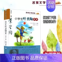 [正版] 小学生叶圣陶读本 彩色插图名家文学读本 7-9-10-11-12岁小学生儿童文学读物 三四五年级课外书名家